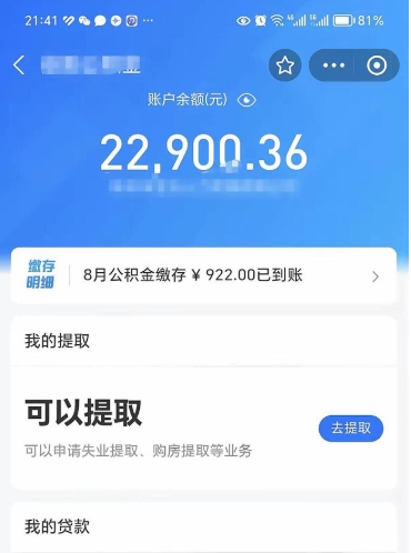 微信里能取公积金吗在哪_信阳公积金代办在职离职封存服务